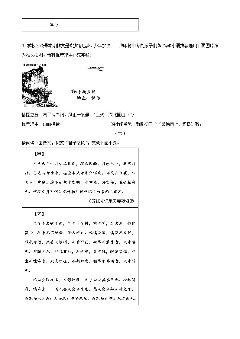 2025年山西省吕梁市孝义市九年级中考一模语文试题（含答案）第2页