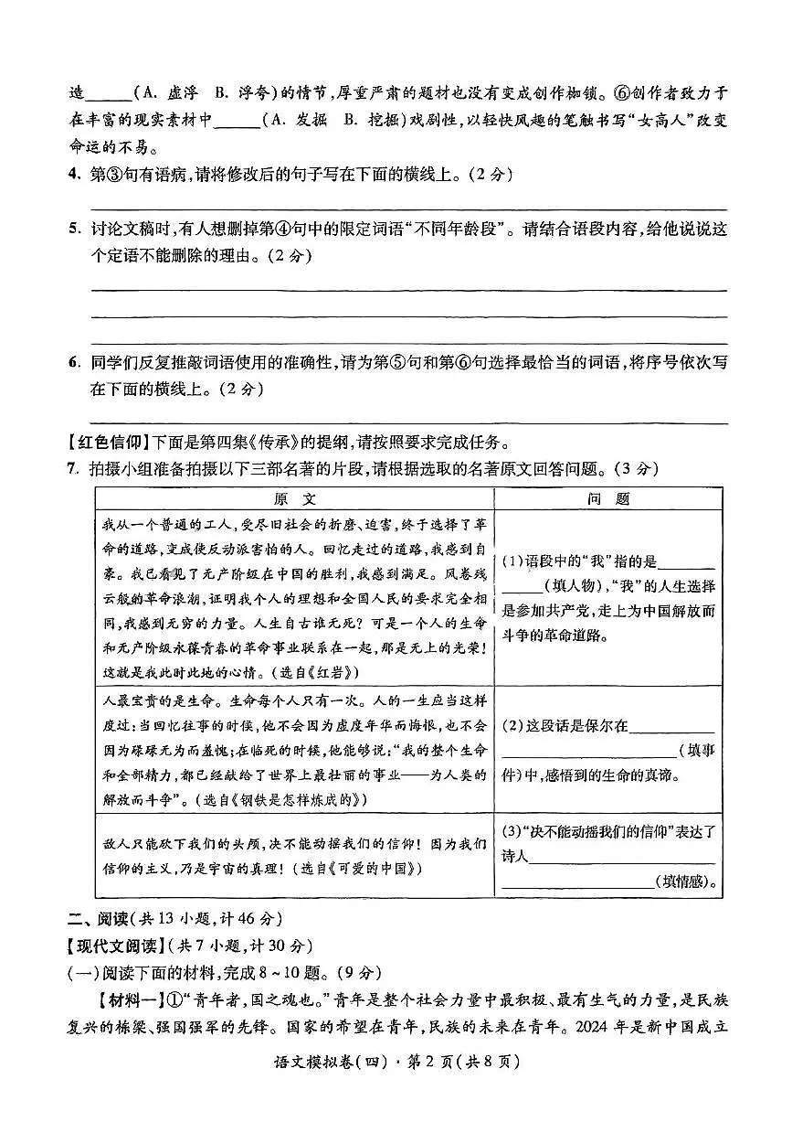 2025年陕西省宝鸡市第一中学中考模拟语文试卷（pdf版无答案）第2页