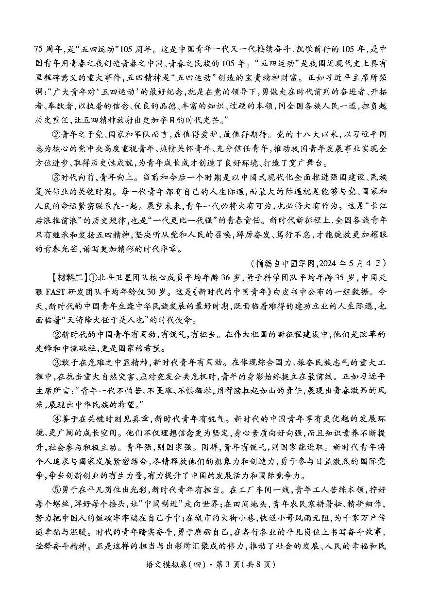2025年陕西省宝鸡市第一中学中考模拟语文试卷（pdf版无答案）第3页