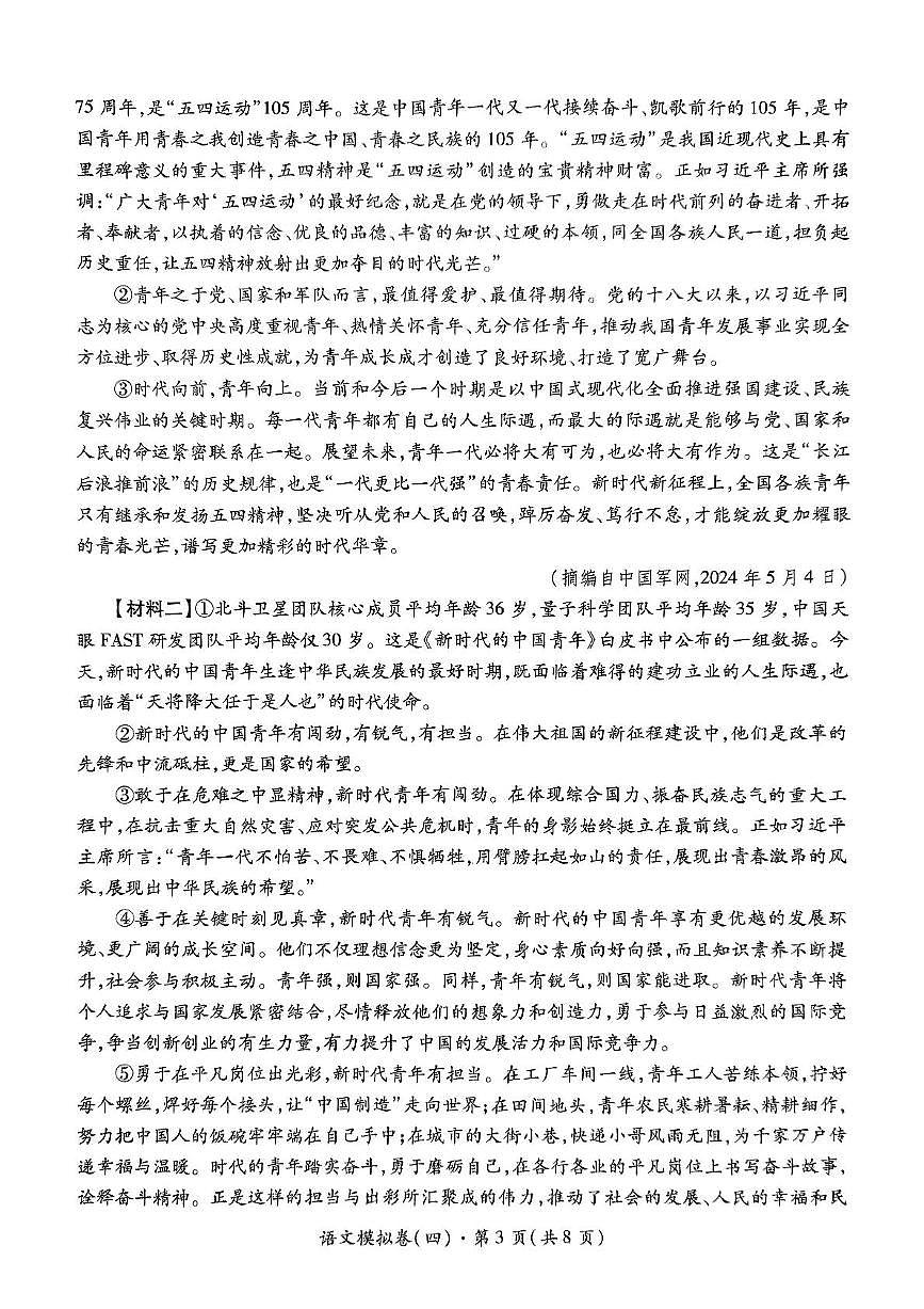2025年陕西省宝鸡市第一中学中考模拟语文试卷（pdf版无答案）第3页