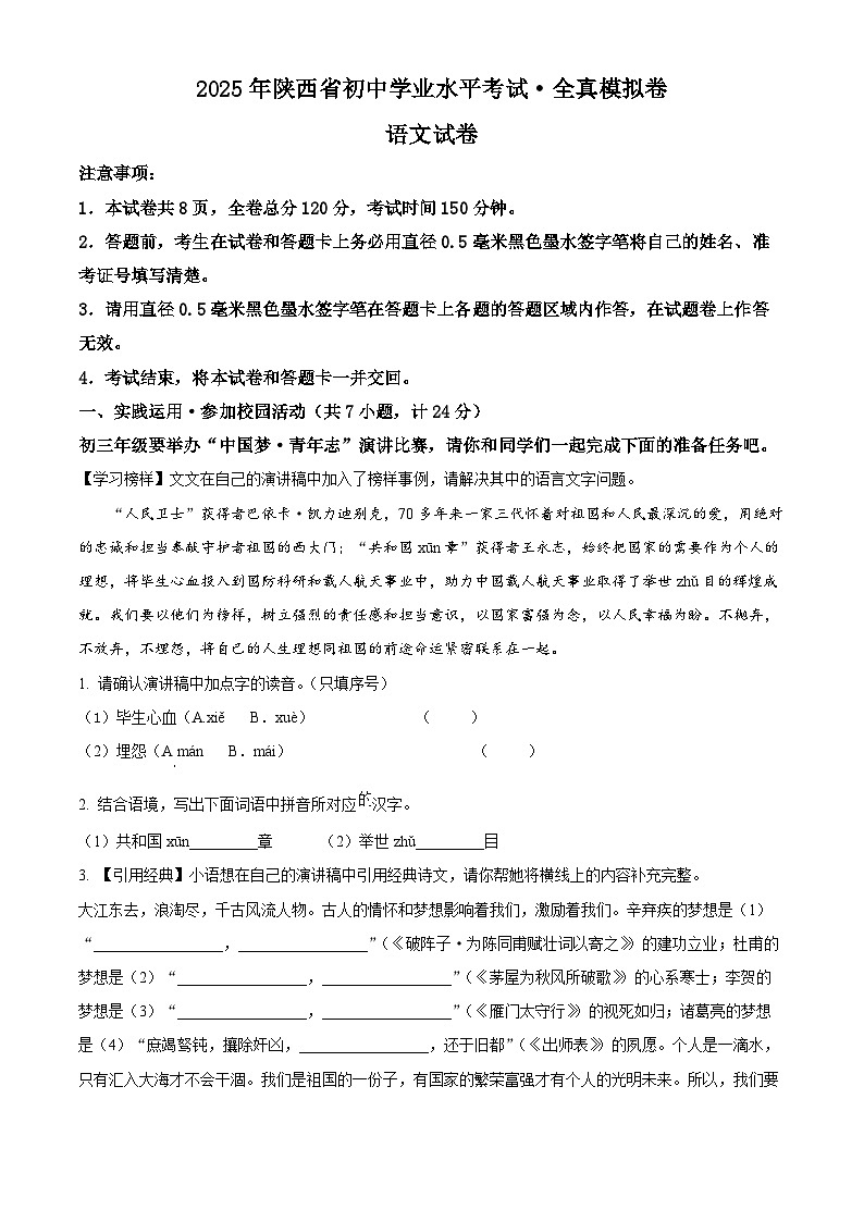 2025年陕西省中考三模语文试题第1页