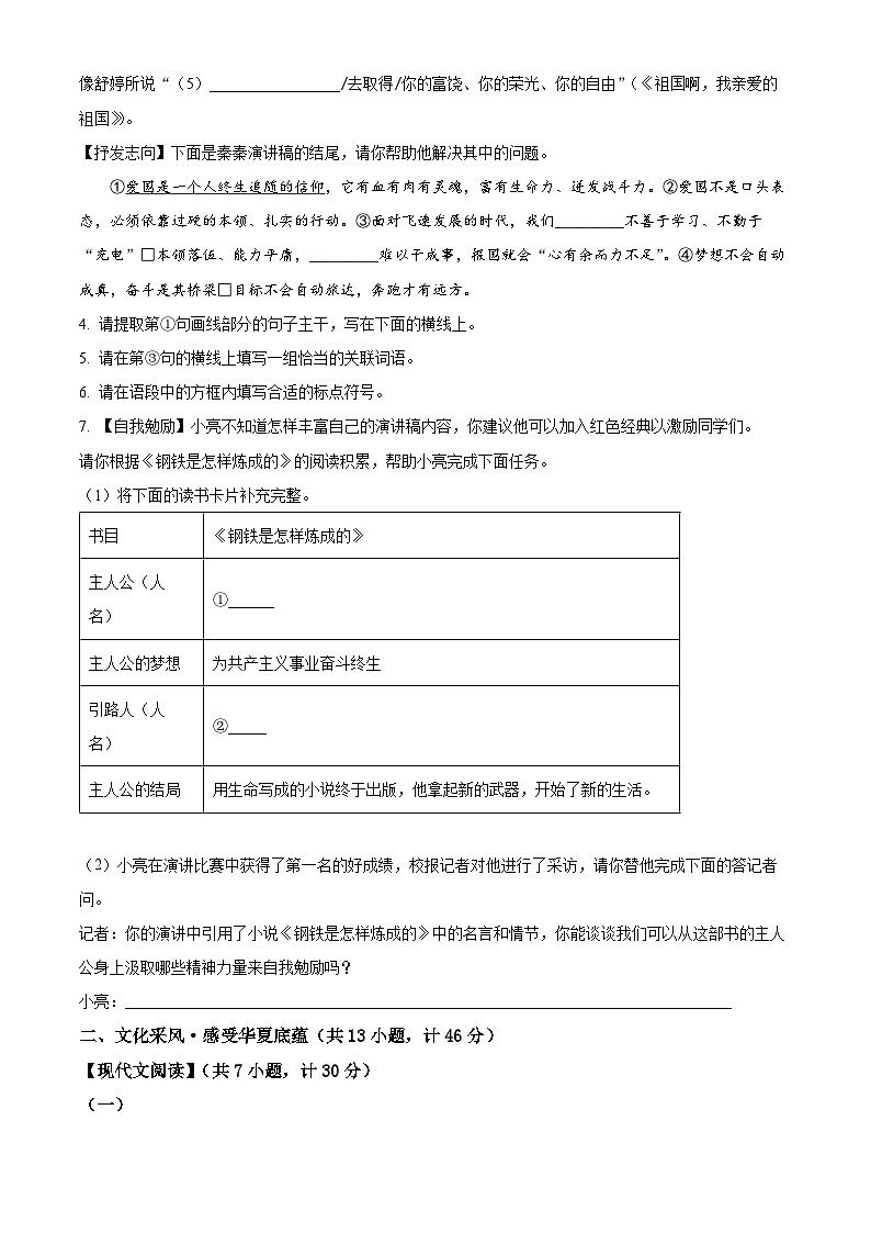 2025年陕西省中考三模语文试题第2页