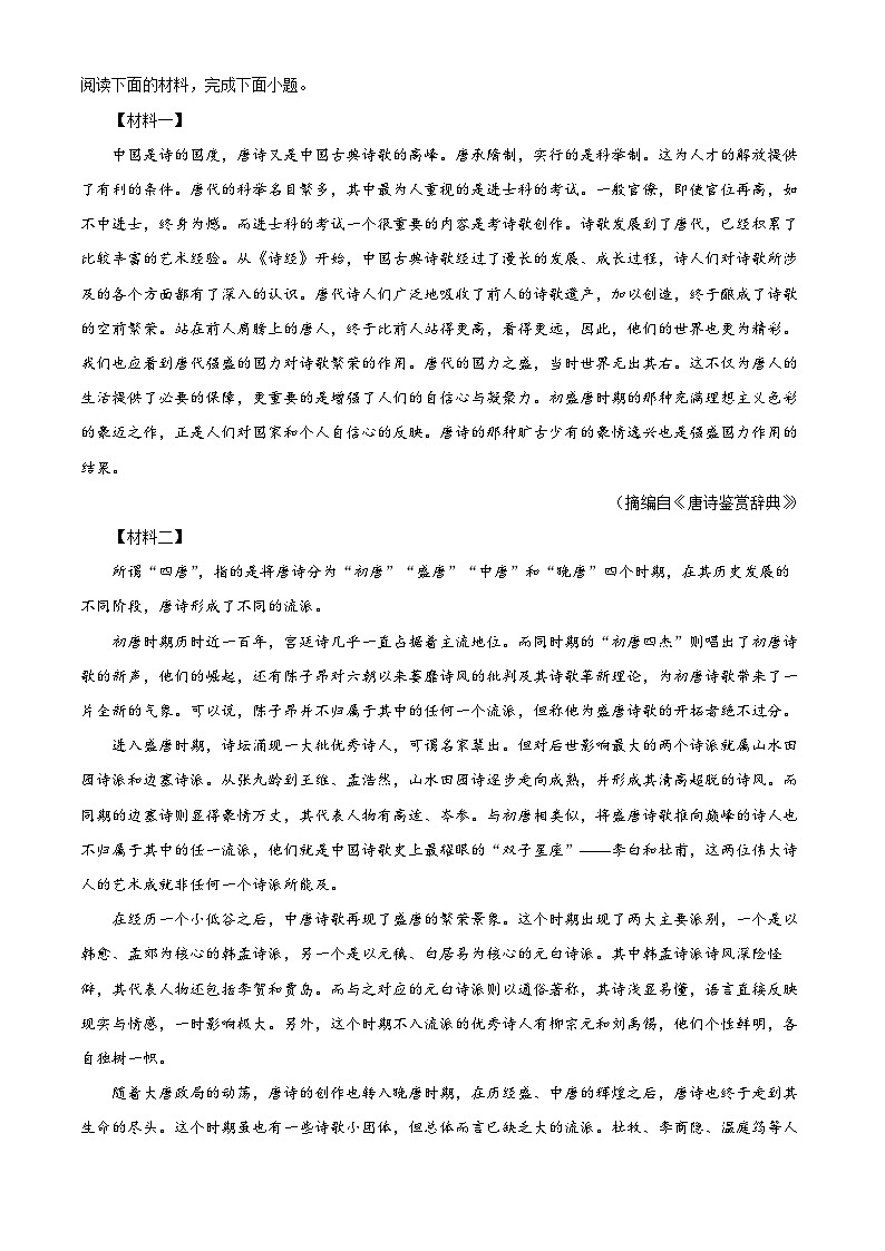 2025年陕西省中考三模语文试题第3页