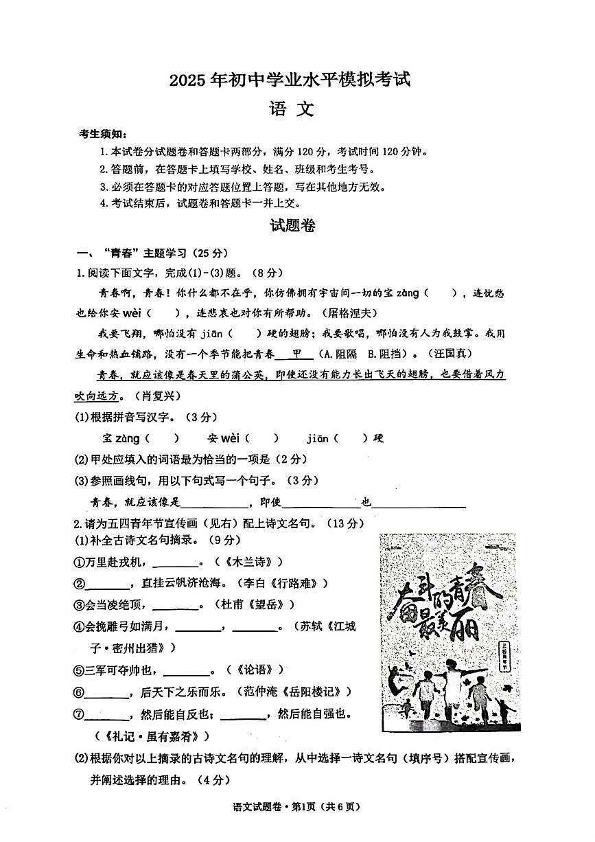 2025年浙江省杭州市拱墅区中考一模语文试卷（pdf版含答案）第1页