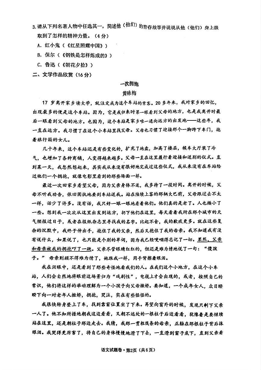 2025年浙江省杭州市拱墅区中考一模语文试卷（pdf版含答案）第2页
