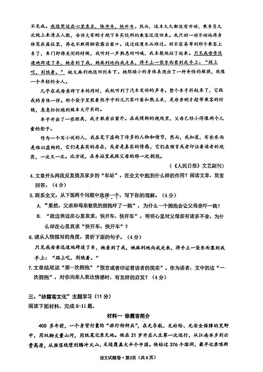 2025年浙江省杭州市拱墅区中考一模语文试卷（pdf版含答案）第3页