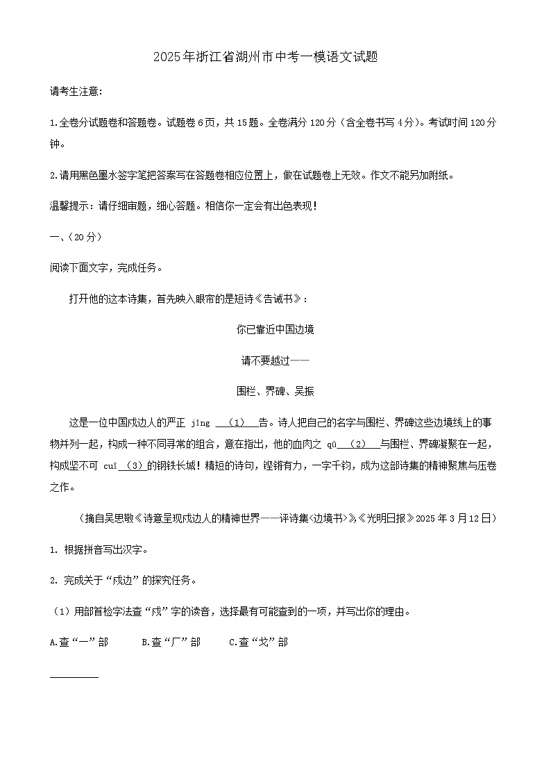 2025年浙江省湖州市九年级中考一模语文试题（含答案）第1页