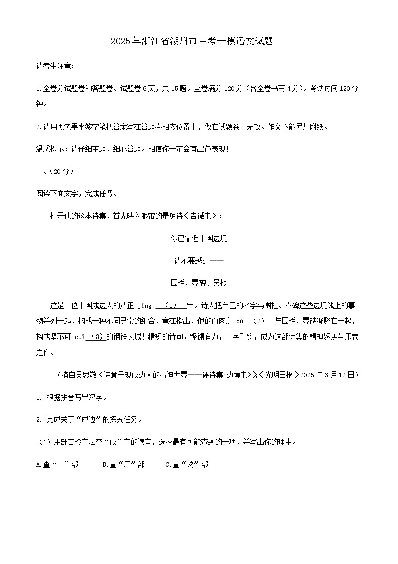 2025年浙江省湖州市九年级中考一模语文试题（含答案）第1页