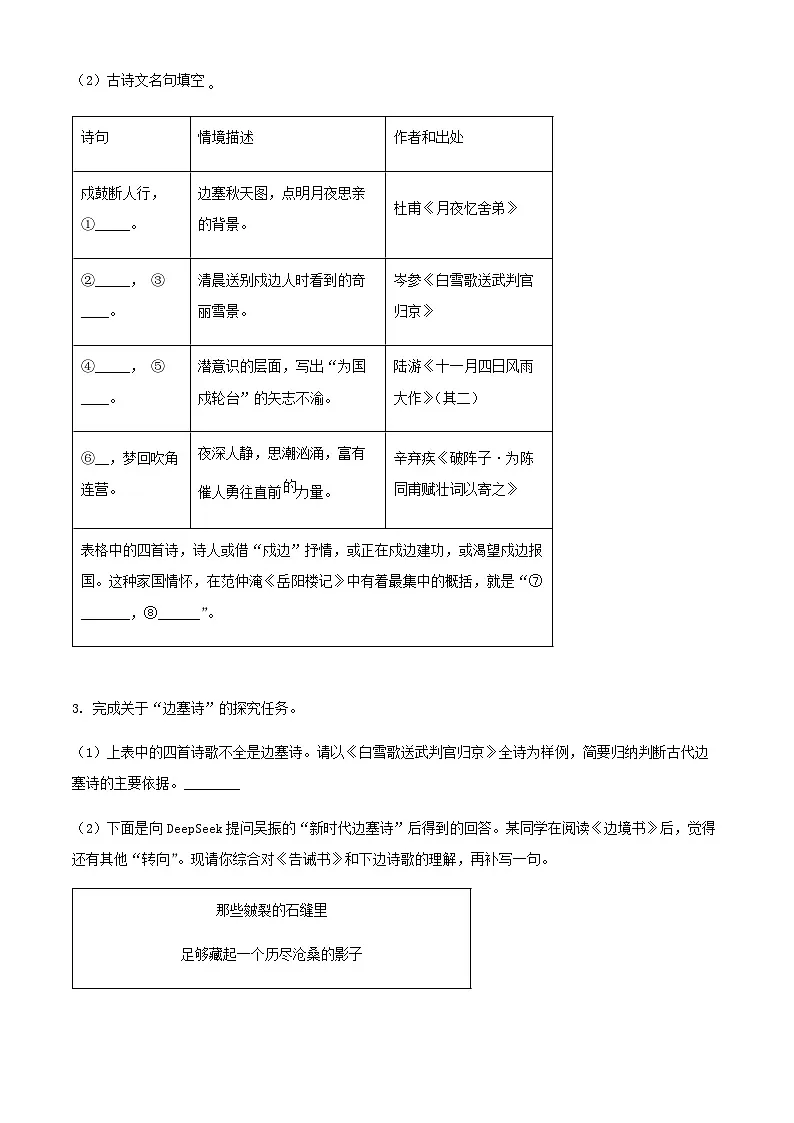 2025年浙江省湖州市九年级中考一模语文试题（含答案）第2页