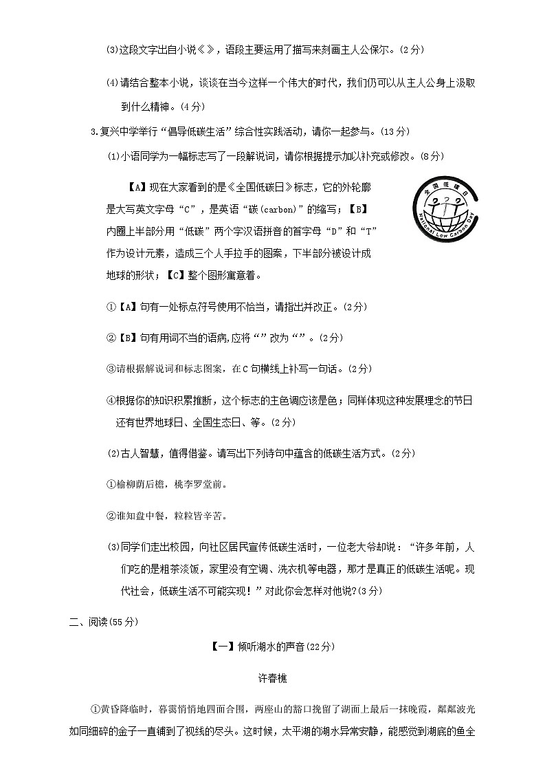 安徽省蚌埠市怀远县2024-2025学年八年级下学期4月期中语文试题（含答案）第2页