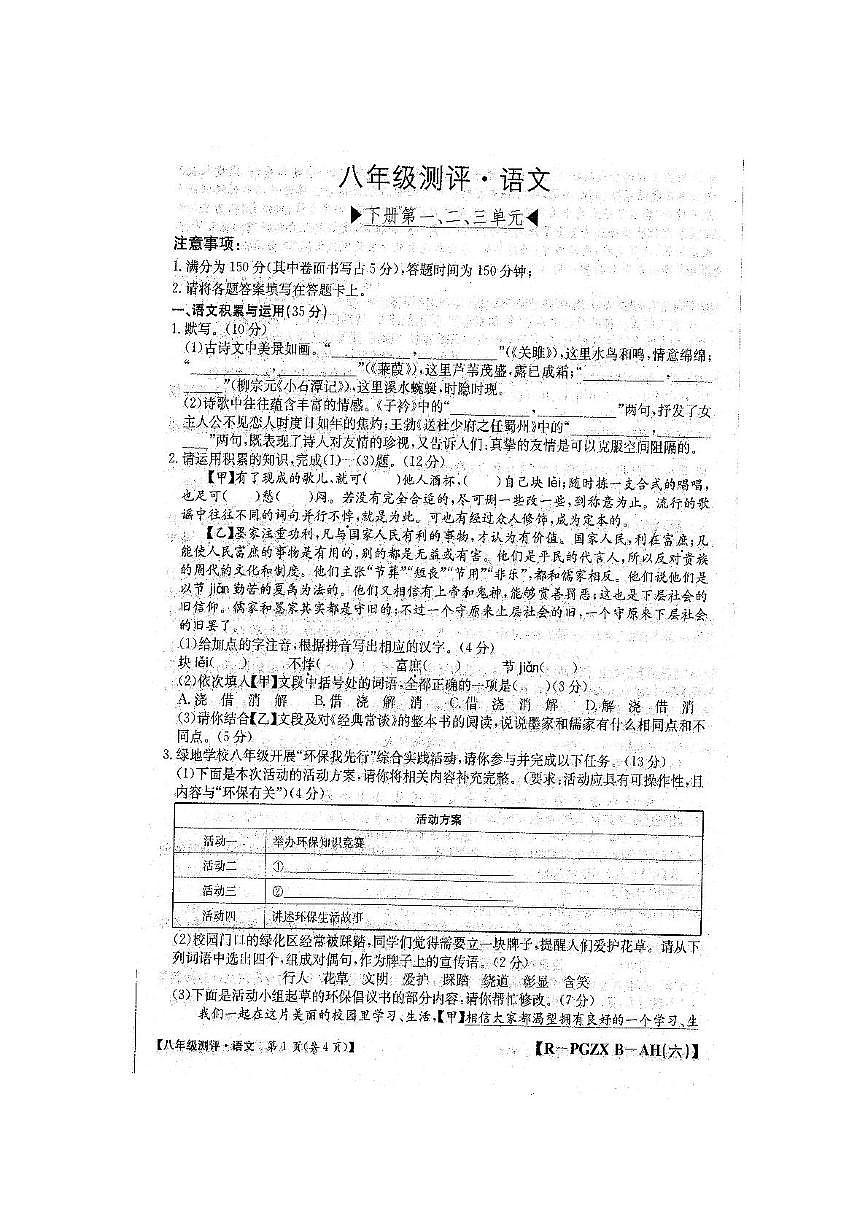 安徽省阜阳市颍上县九校联考2024-2025学年八年级下学期4月期中语文试题（pdf版含答案）第1页