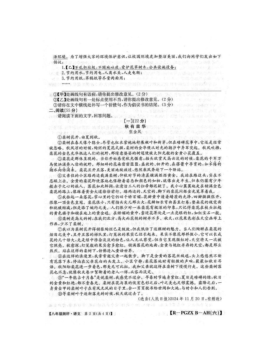 安徽省阜阳市颍上县九校联考2024-2025学年八年级下学期4月期中语文试题（pdf版含答案）第2页