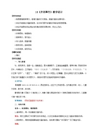 初中语文人教部编版（2024）七年级下册（2024）井冈翠竹一等奖教学设计及反思