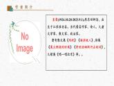 18《井岡翠竹》教學(xué)課件-(同步教學(xué))統(tǒng)編版語文七年級下冊名師備課系列