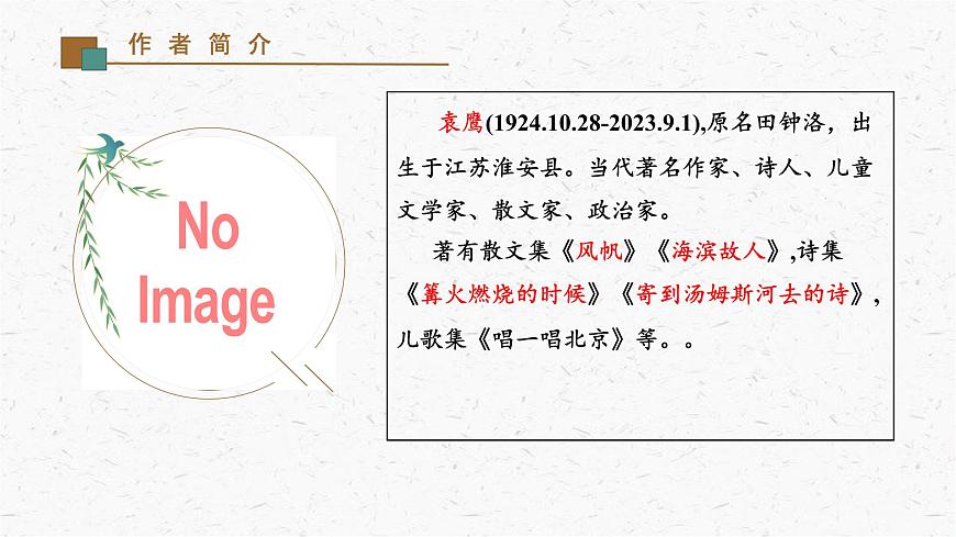 18《井冈翠竹》教学课件-(同步教学)统编版语文七年级下册名师备课系列第3页