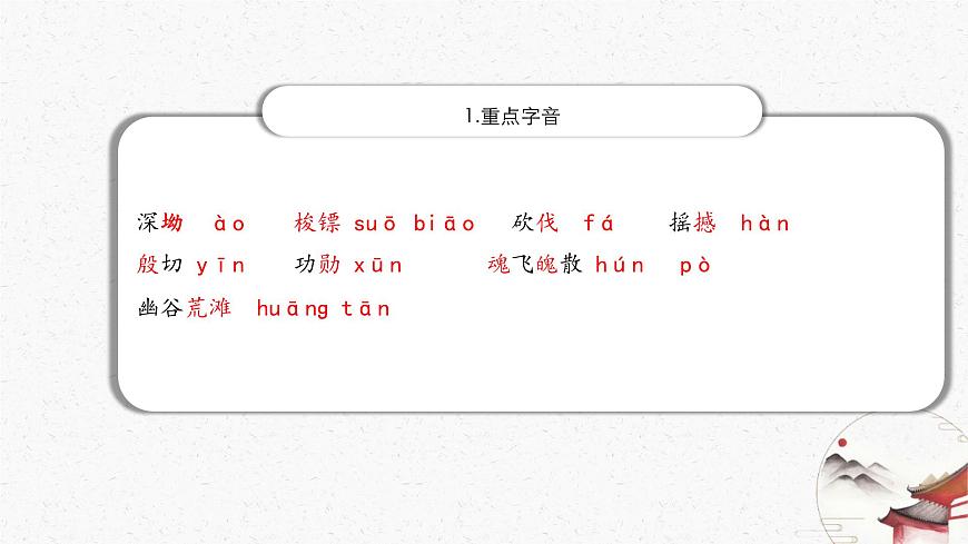 18《井冈翠竹》教学课件-(同步教学)统编版语文七年级下册名师备课系列第5页