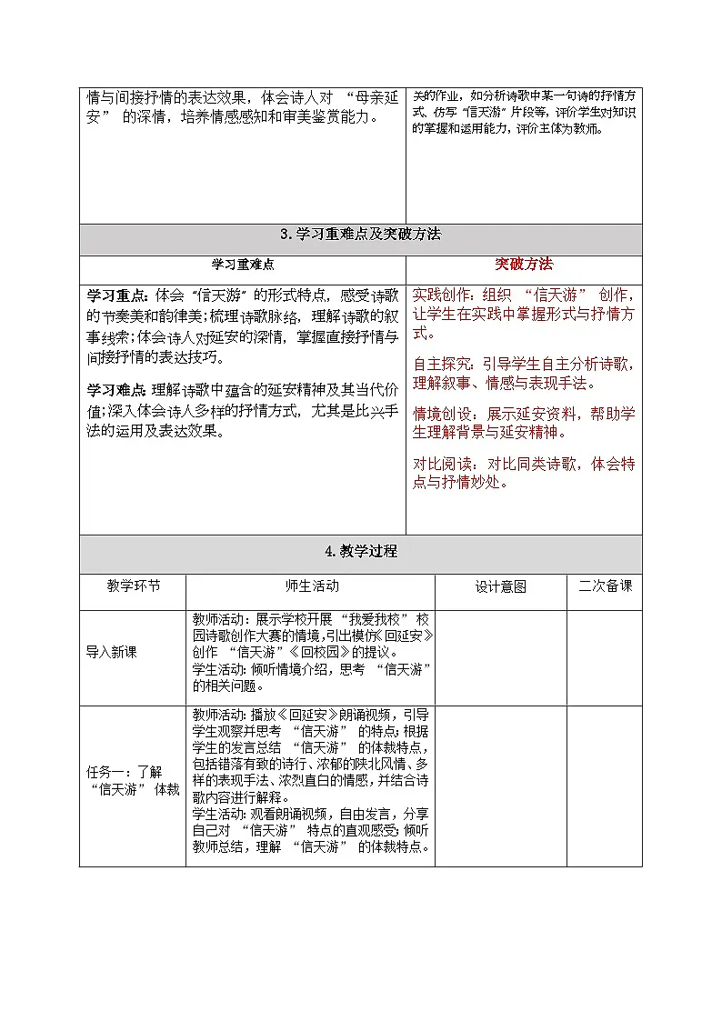 八下2.《回延安》教学设计第2页