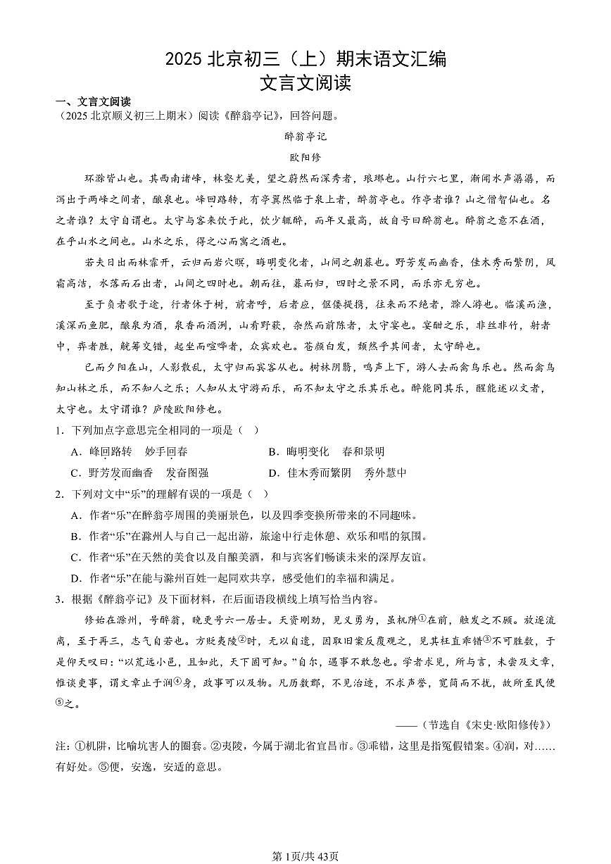 2025北京初三（上）期末真题语文汇编：文言文阅读第1页