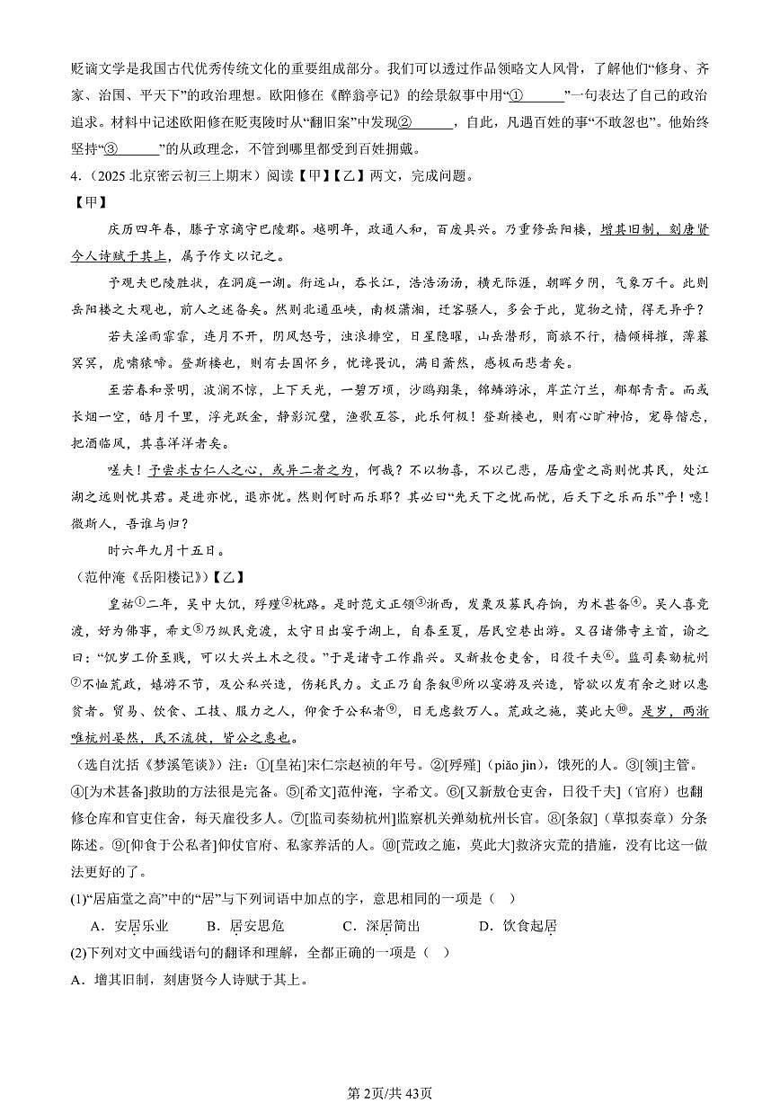 2025北京初三（上）期末真题语文汇编：文言文阅读第2页