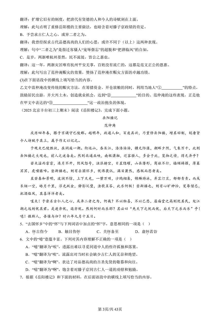 2025北京初三（上）期末真题语文汇编：文言文阅读第3页
