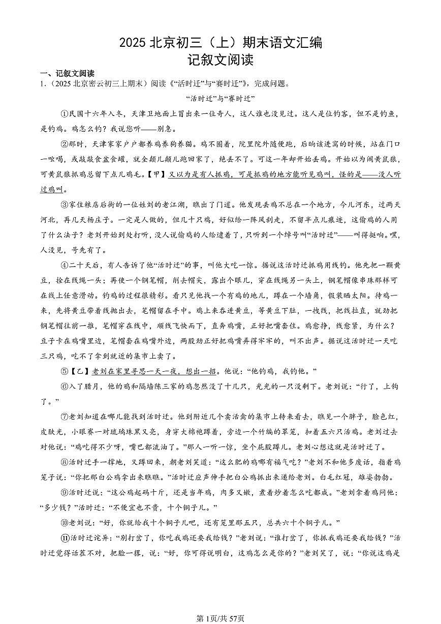 2025北京初三（上）期末真题语文汇编：记叙文阅读第1页