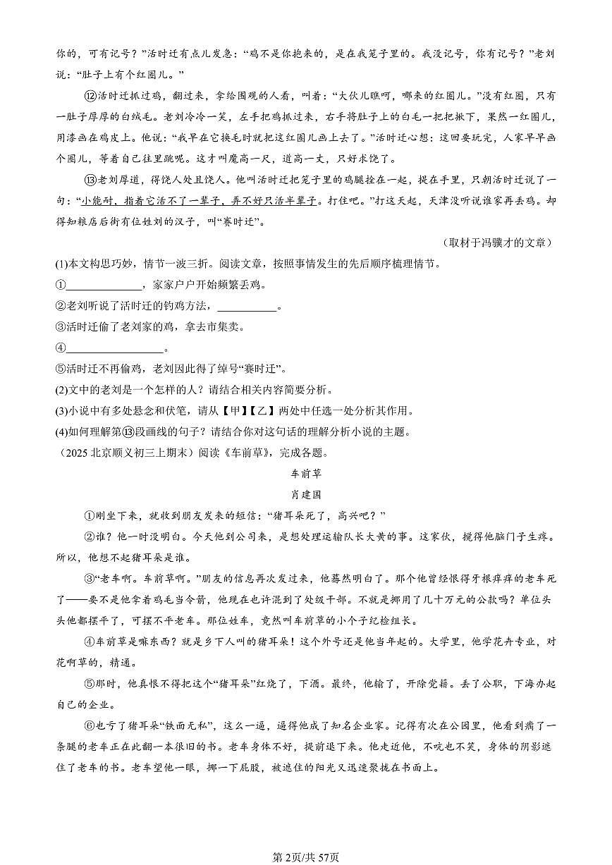 2025北京初三（上）期末真题语文汇编：记叙文阅读第2页
