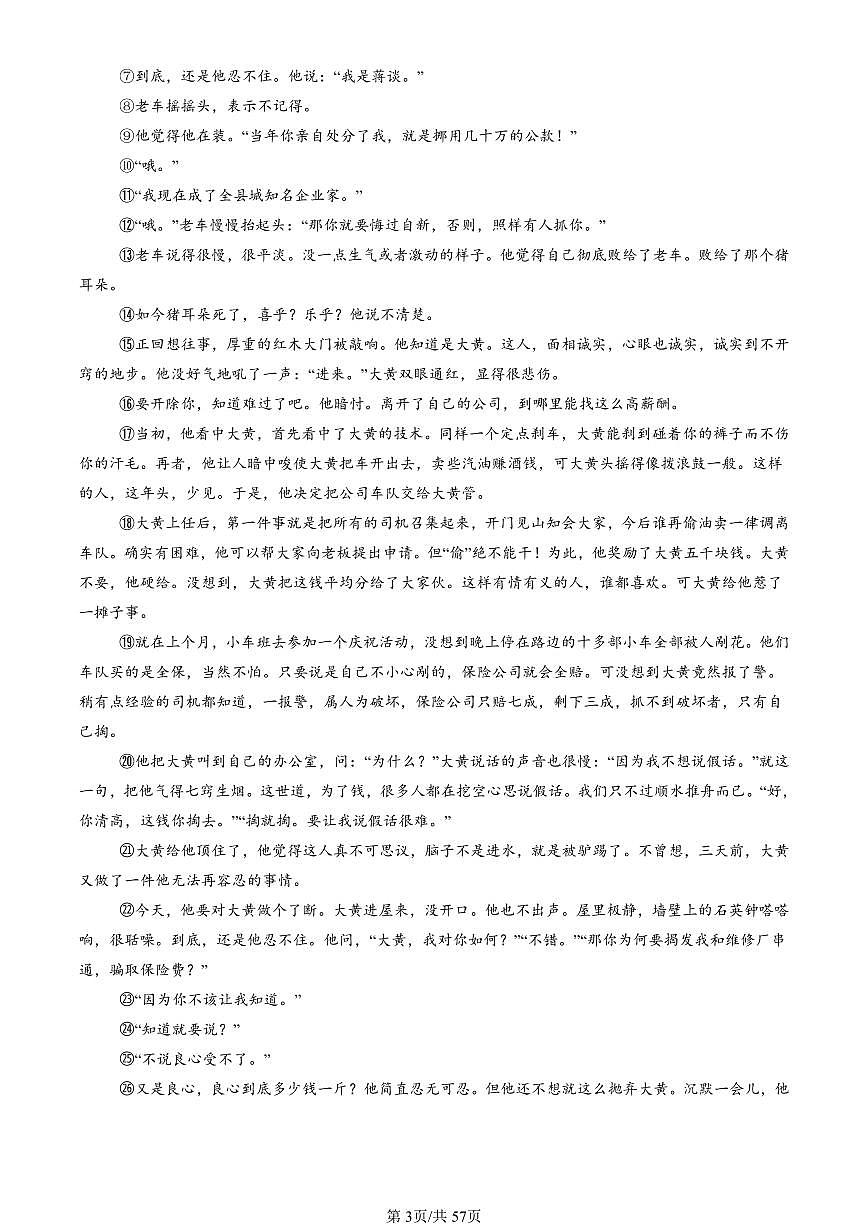 2025北京初三（上）期末真题语文汇编：记叙文阅读第3页