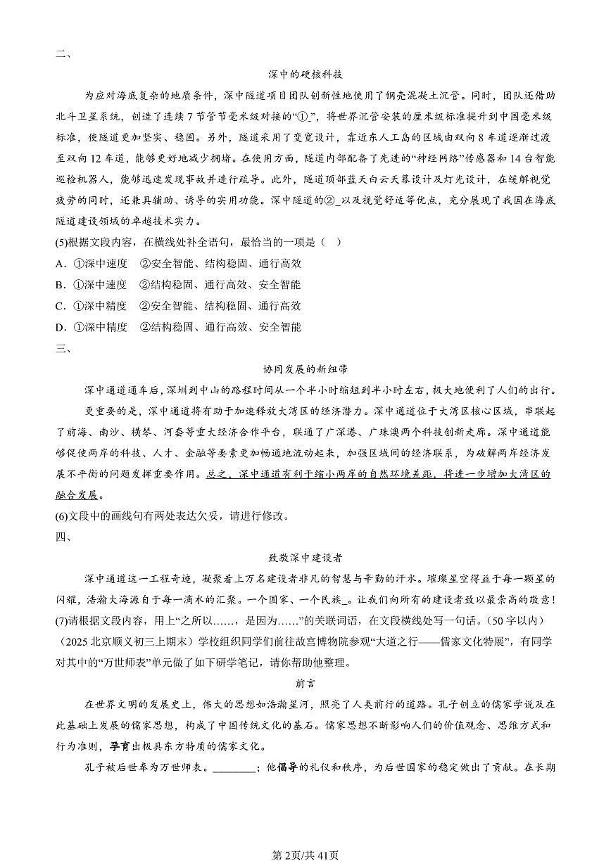 2025北京初三（上）期末真题语文汇编：词语第2页