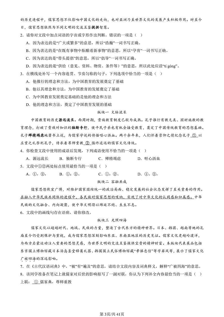 2025北京初三（上）期末真题语文汇编：词语第3页