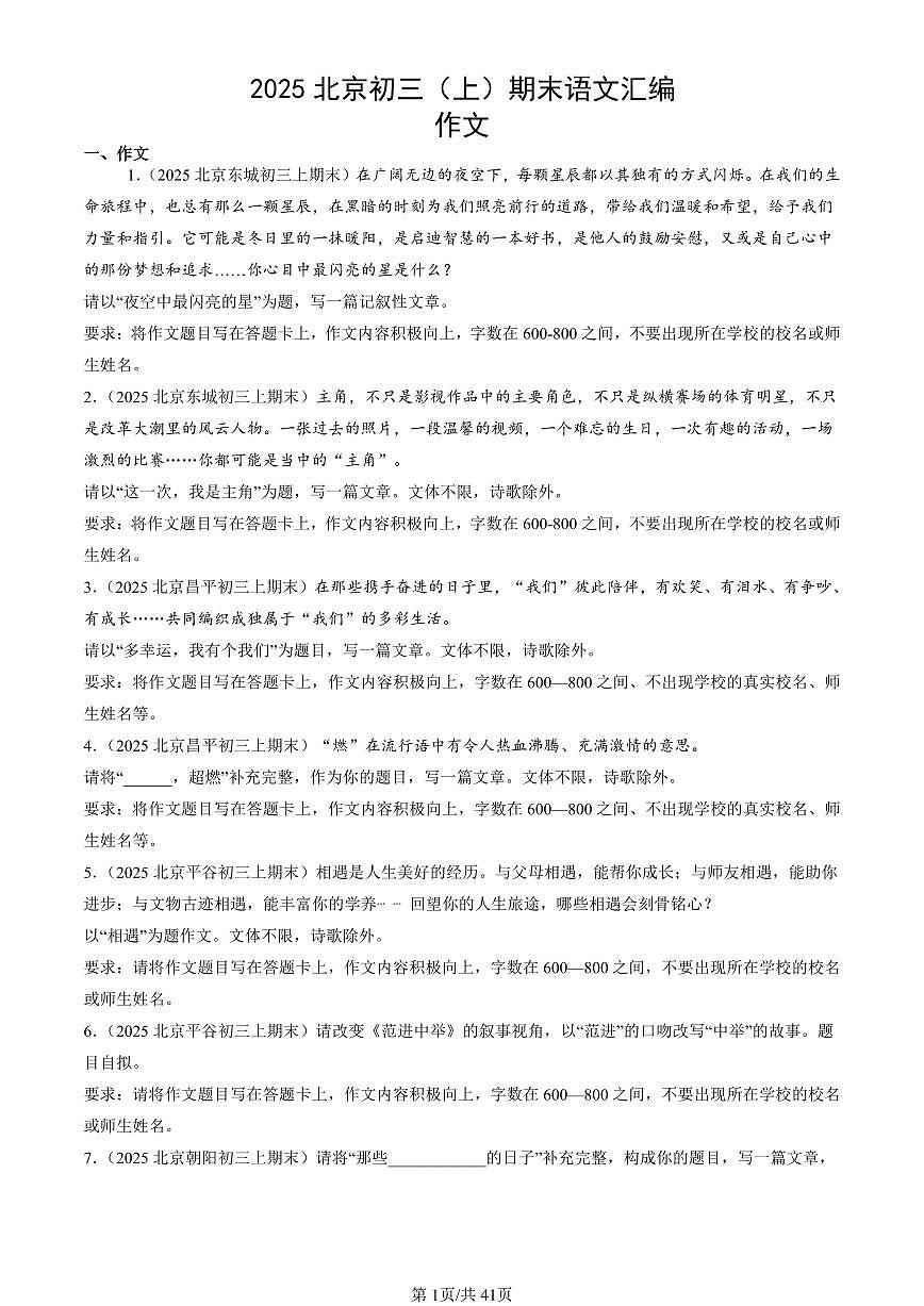 2025北京初三（上）期末真题语文汇编：作文第1页