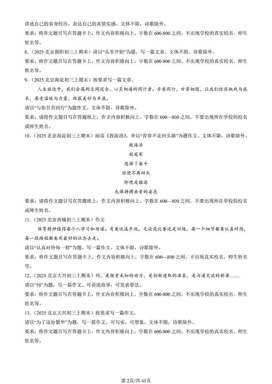 2025北京初三（上）期末真题语文汇编：作文第2页
