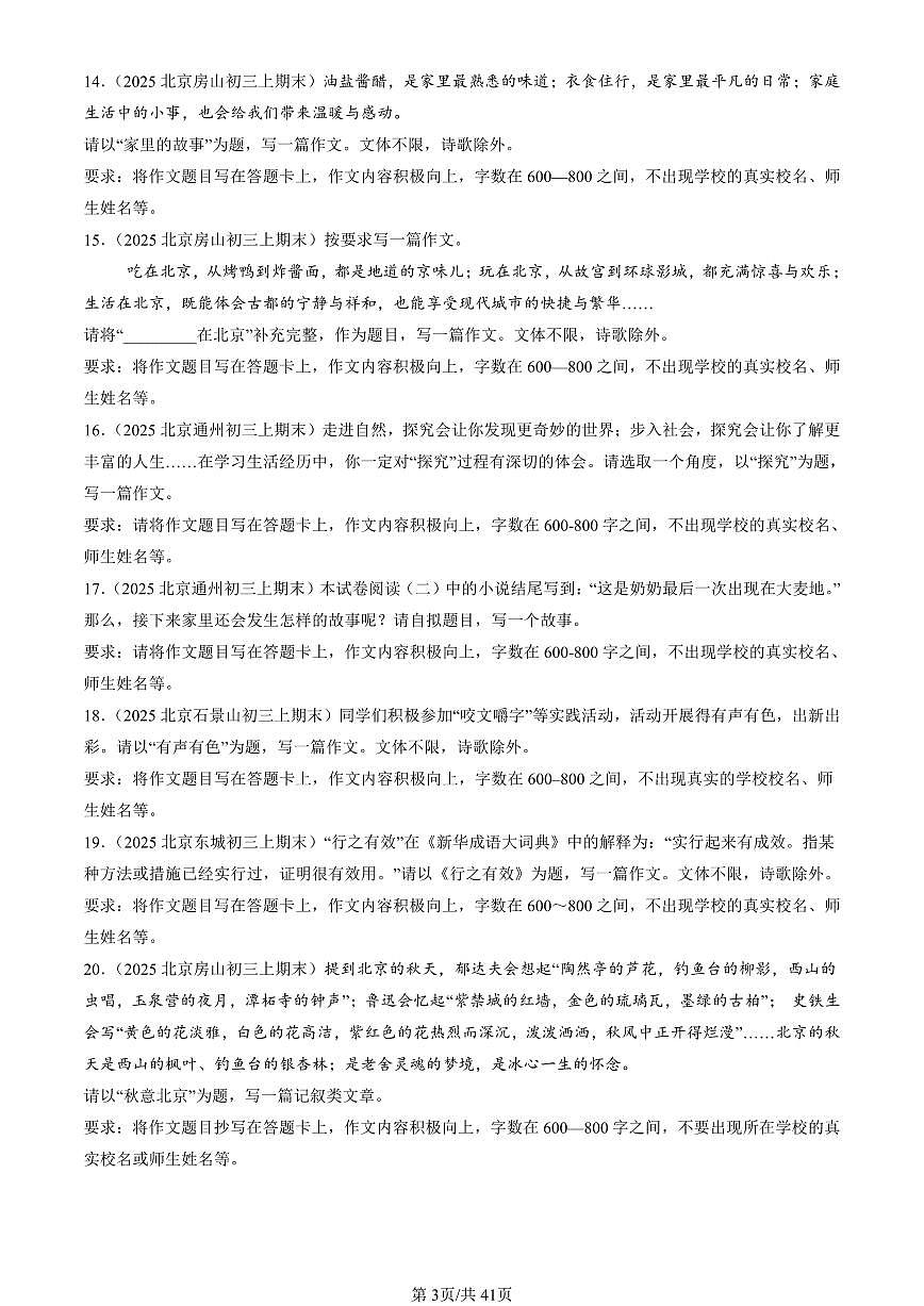 2025北京初三（上）期末真题语文汇编：作文第3页
