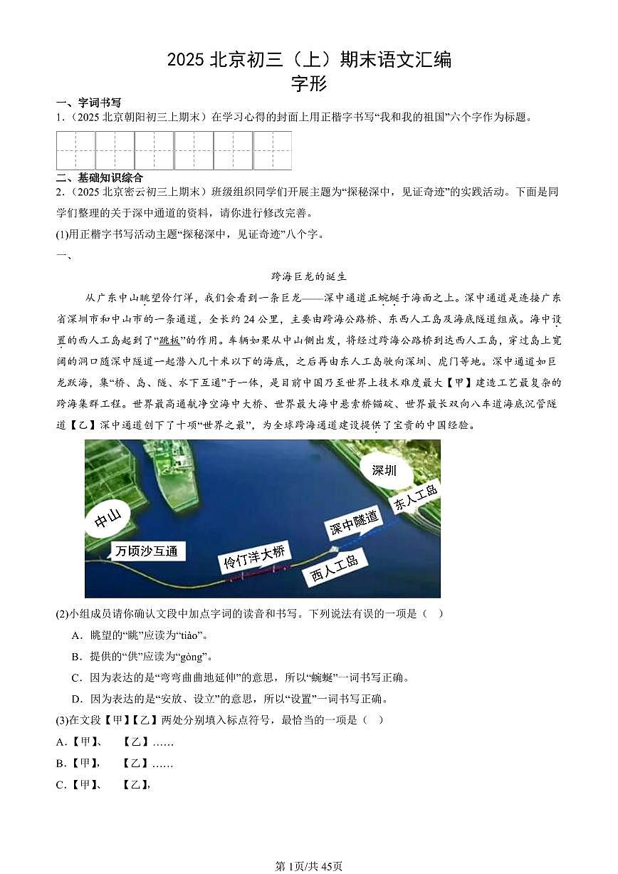 2025北京初三（上）期末真题语文汇编：字形第1页
