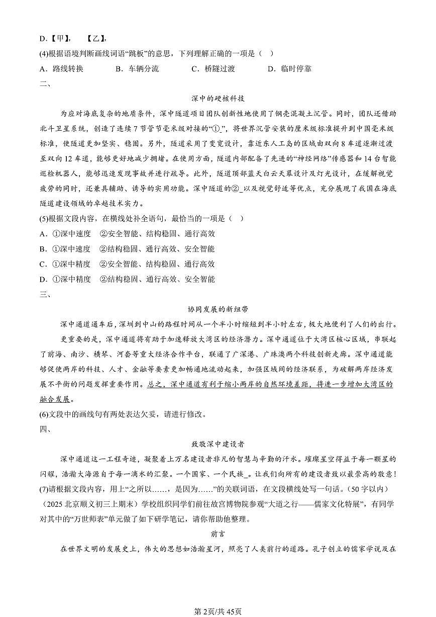 2025北京初三（上）期末真题语文汇编：字形第2页