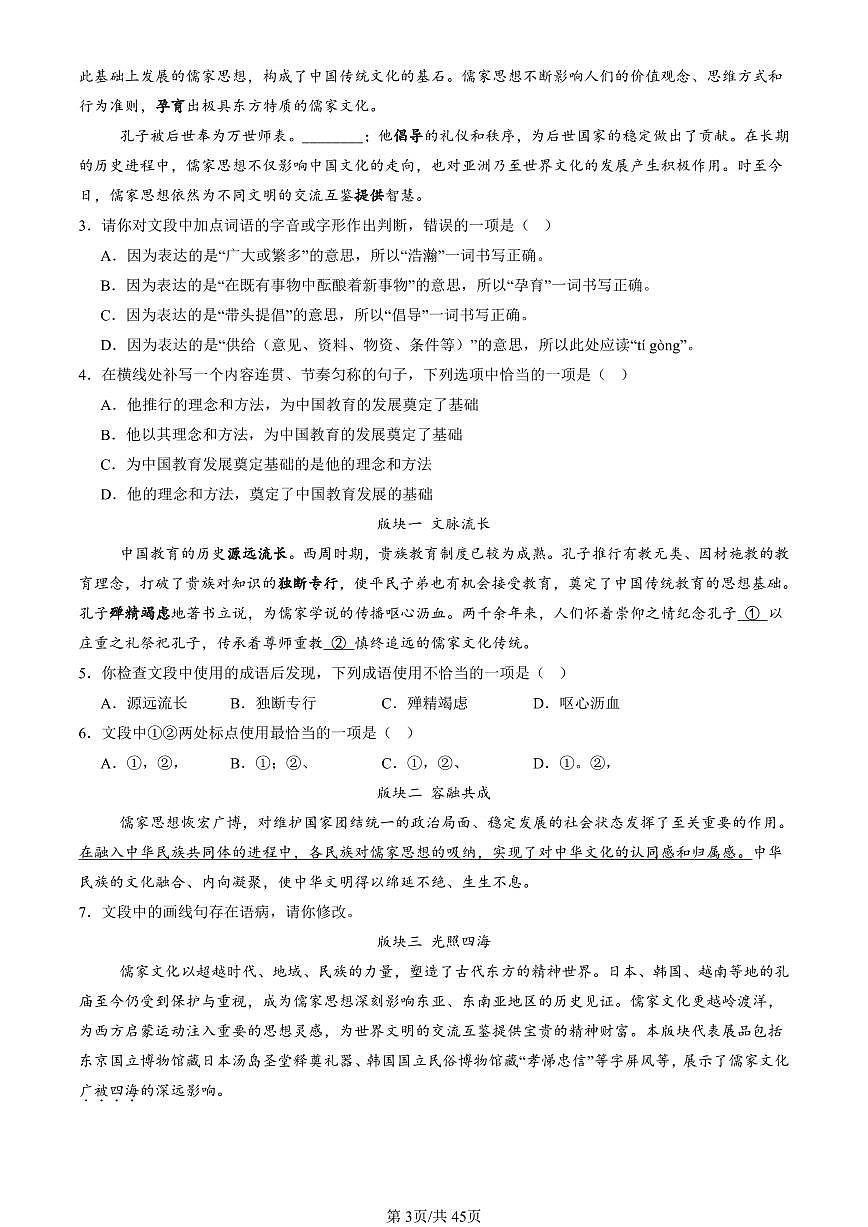 2025北京初三（上）期末真题语文汇编：字形第3页