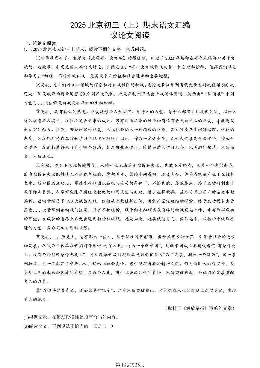 2025北京初三（上）期末真题语文汇编：议论文阅读第1页