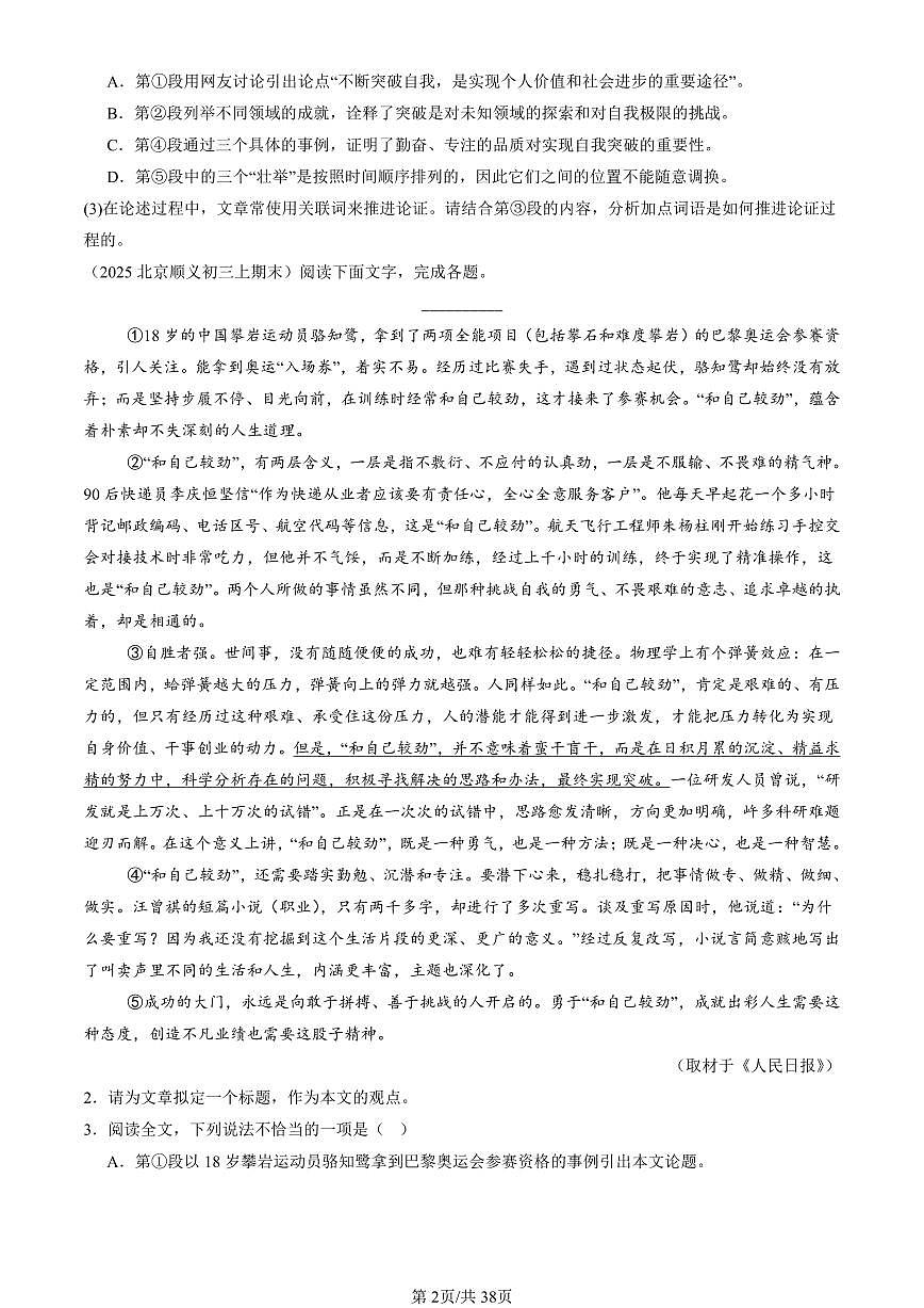 2025北京初三（上）期末真题语文汇编：议论文阅读第2页