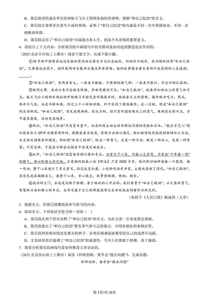 2025北京初三（上）期末真题语文汇编：议论文阅读第3页