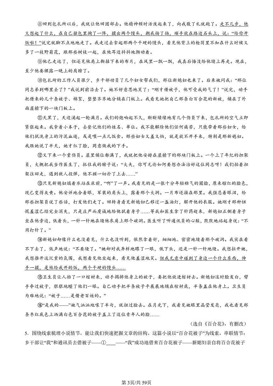 2025北京初三（上）期末真题语文汇编：现代文阅读2第3页