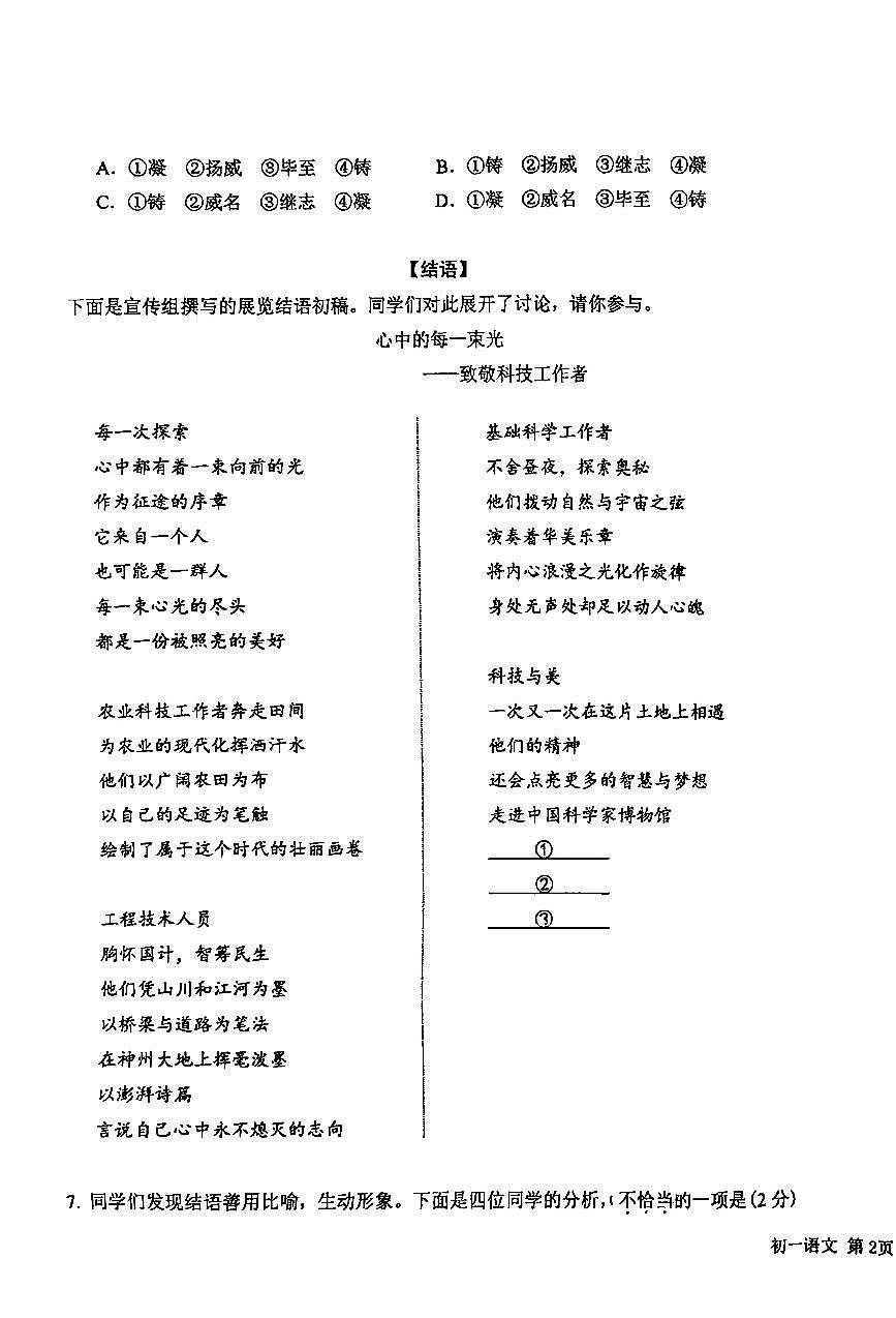 2025北京一六一中初一（下）期中真题语文试卷第3页