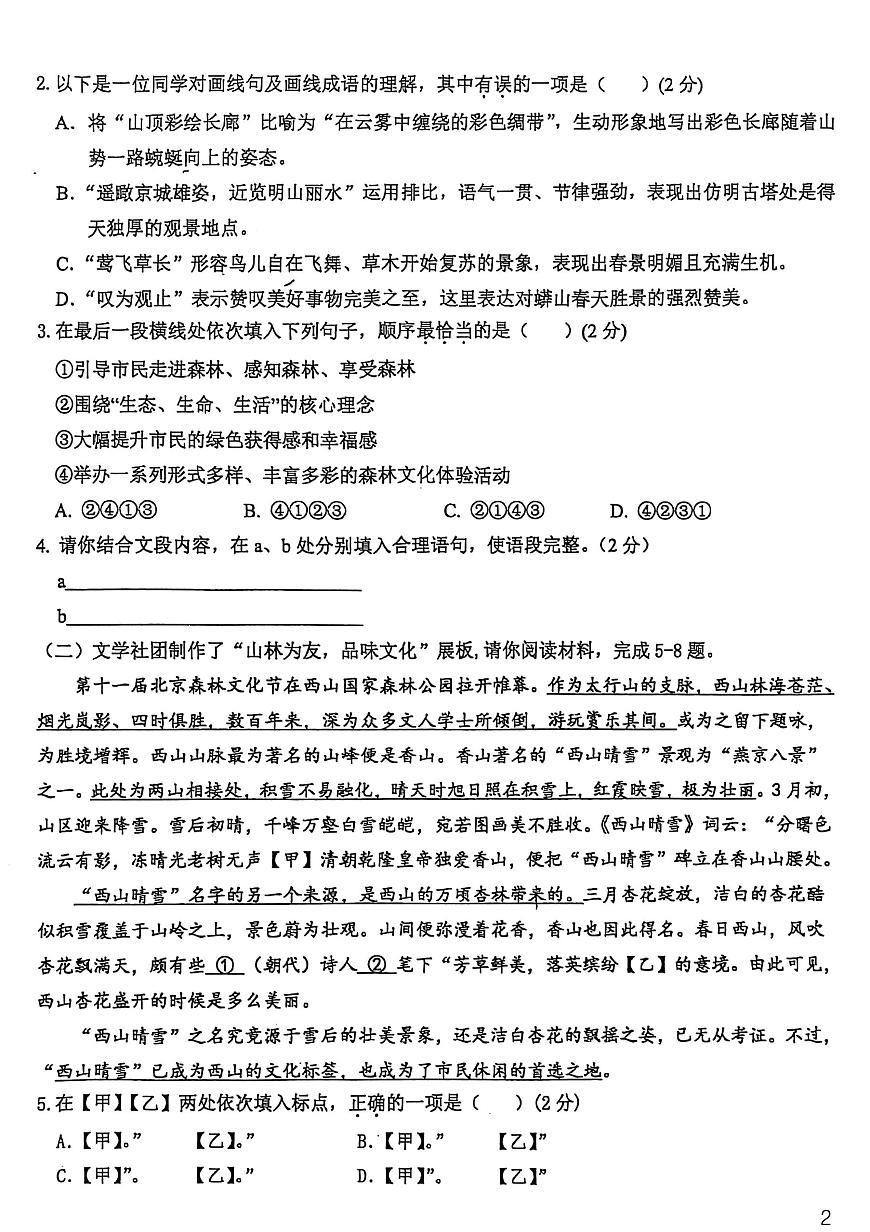 2025北京十四中初二（下）期中真题语文试卷第2页