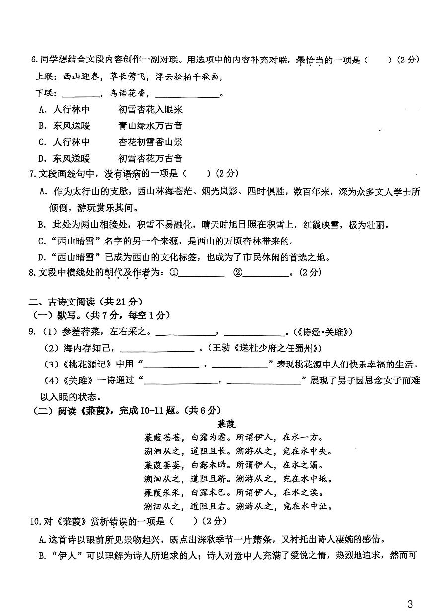 2025北京十四中初二（下）期中真题语文试卷第3页