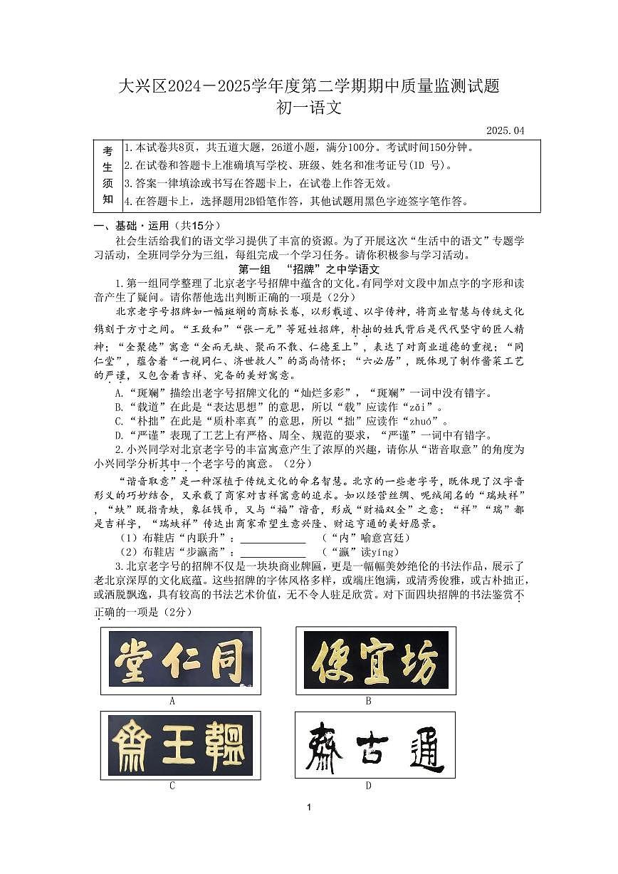 2025北京大兴初一（下）期中真题语文试卷第1页