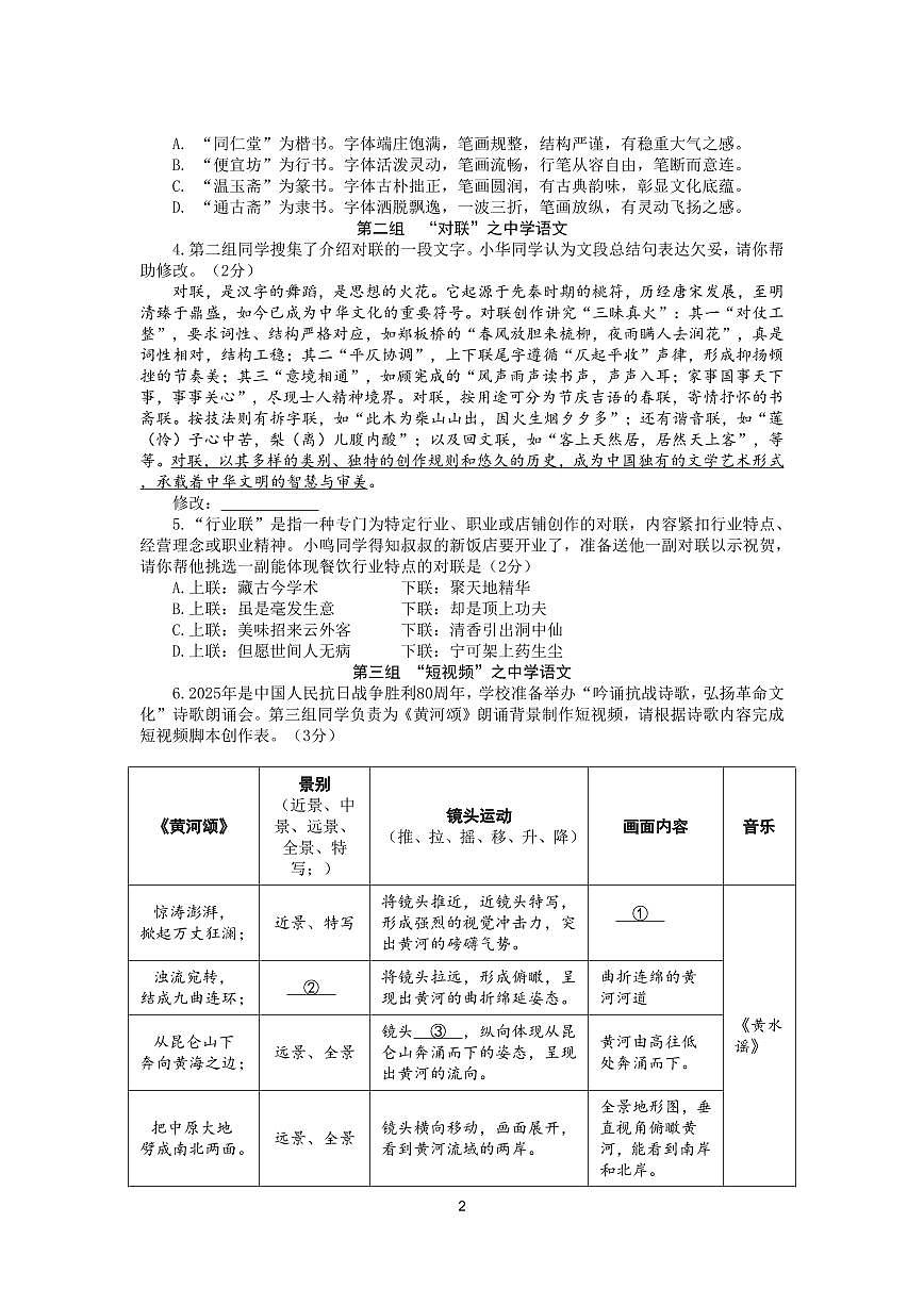 2025北京大兴初一（下）期中真题语文试卷第2页