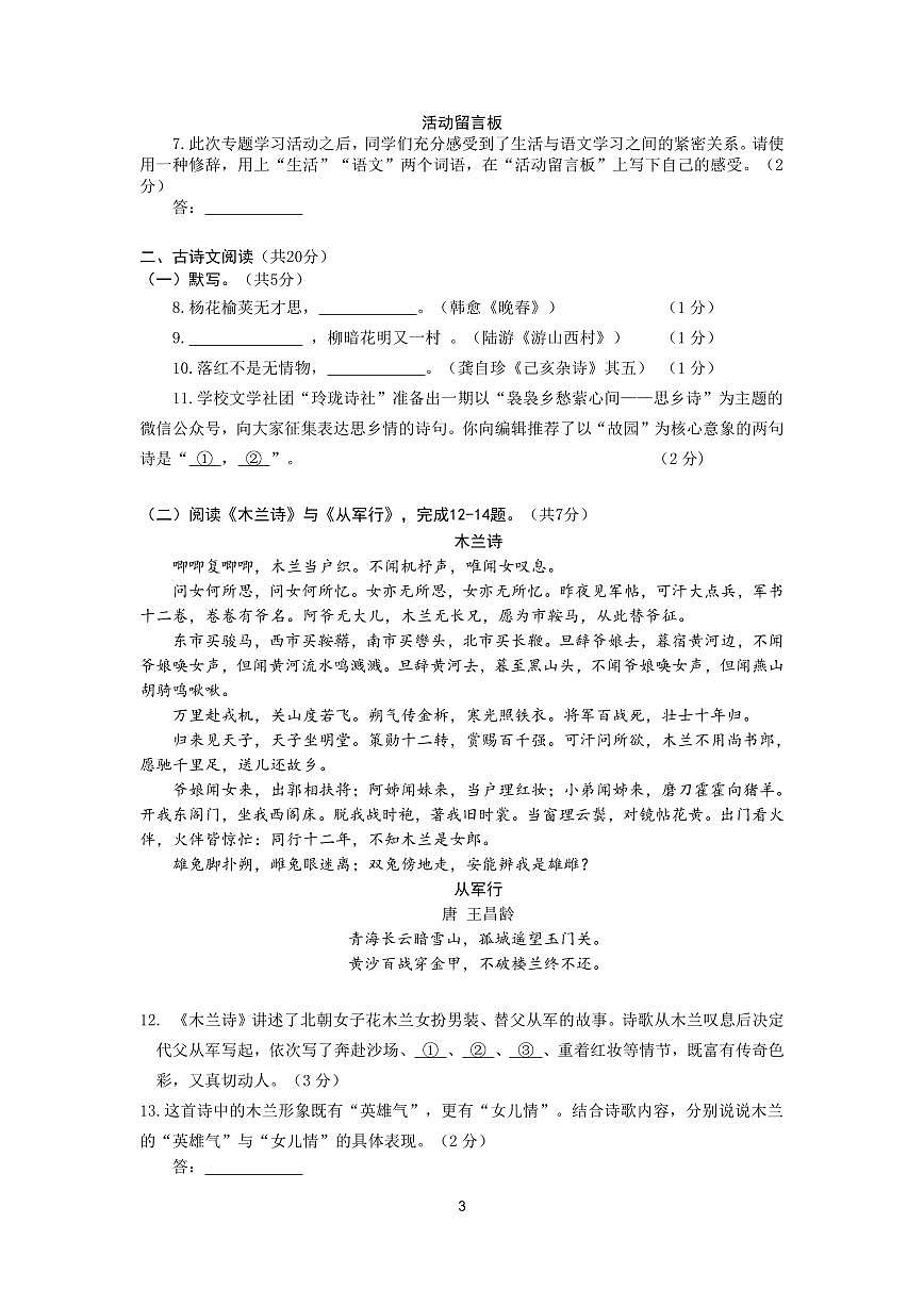 2025北京大兴初一（下）期中真题语文试卷第3页