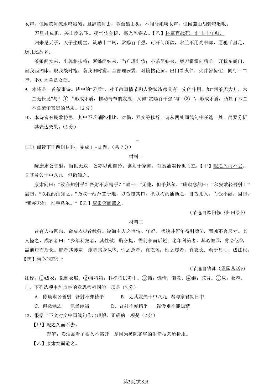 2025北京房山初一（下）期中真题语文试卷第3页