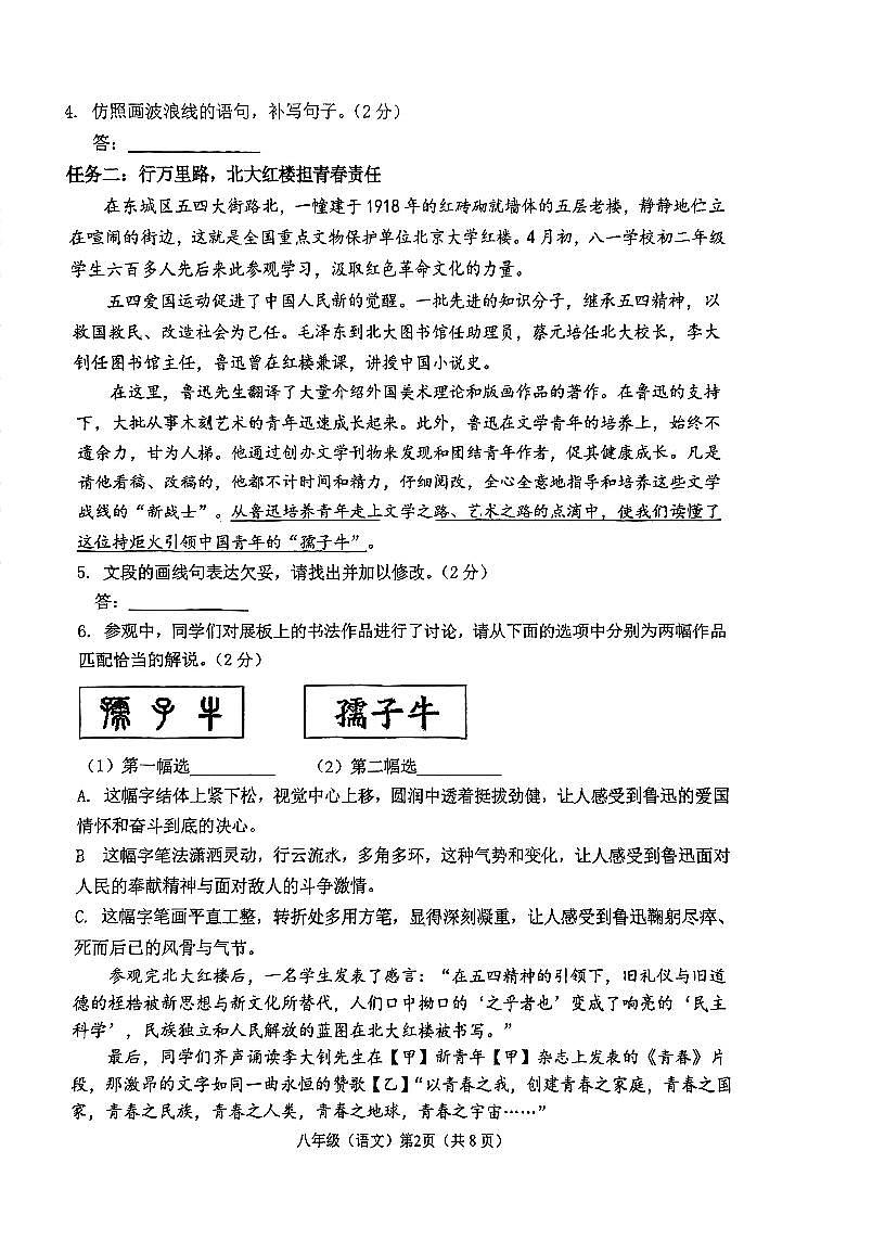 2025北京八一学校初二（下）期中真题语文试卷第2页