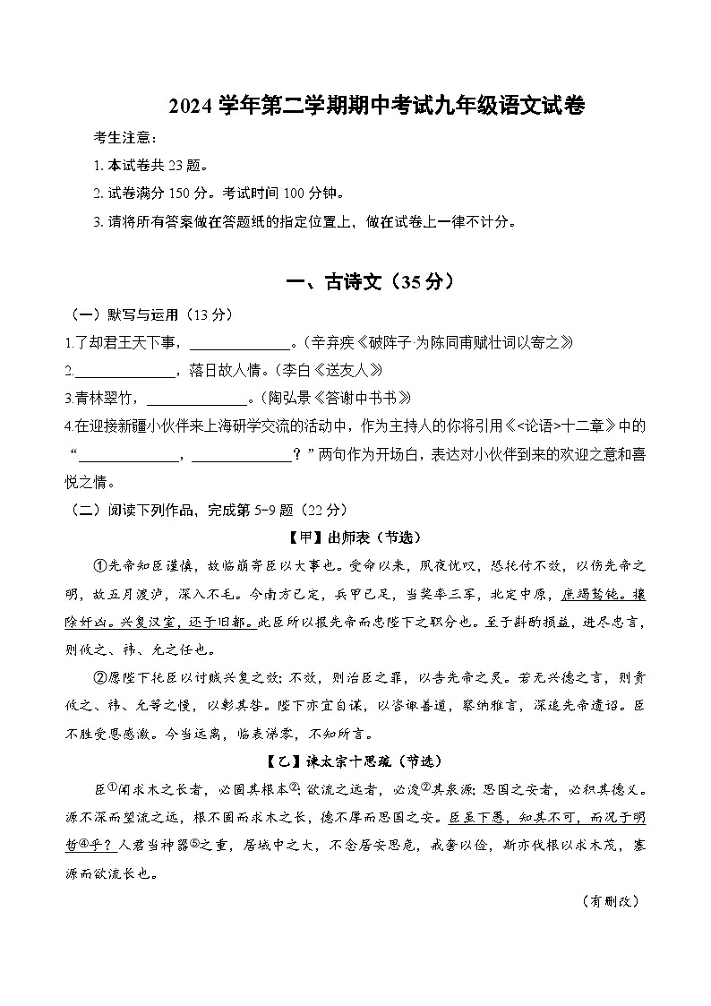 【2025届上海初三语文二模】2025届上海市宝山区初三语文二模试卷与答案第1页