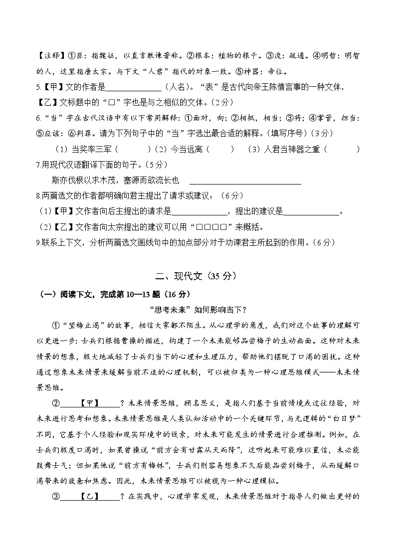 【2025届上海初三语文二模】2025届上海市宝山区初三语文二模试卷与答案第2页