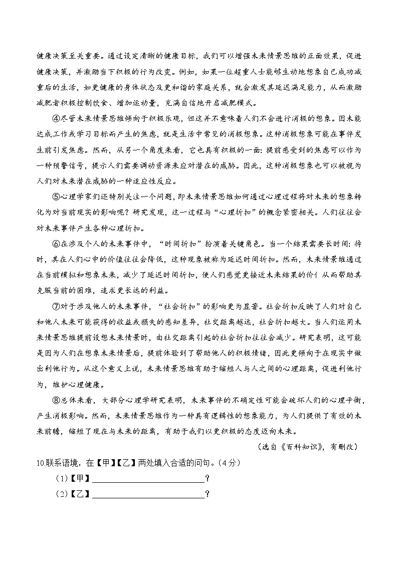 【2025届上海初三语文二模】2025届上海市宝山区初三语文二模试卷与答案第3页